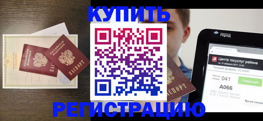 прописка для работы в Новочеркасске