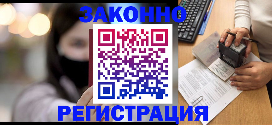 временная регистрация недорого в Новочеркасске