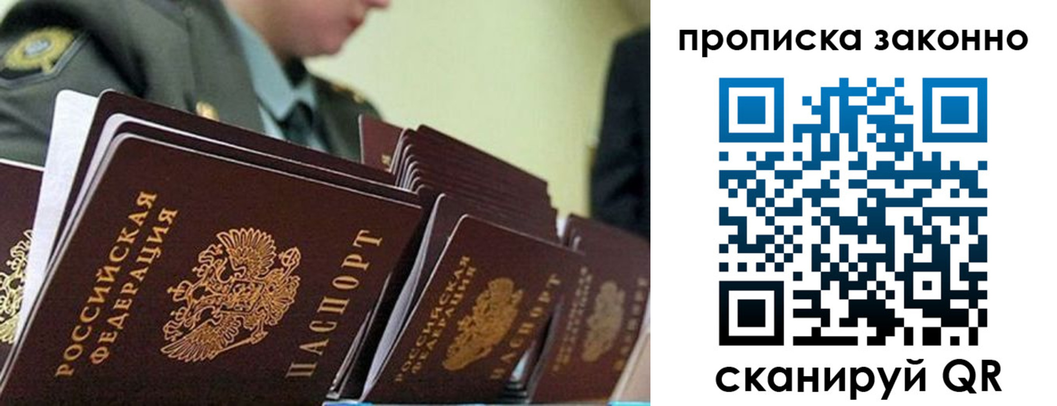 временная регистрация поиск в Новочеркасске