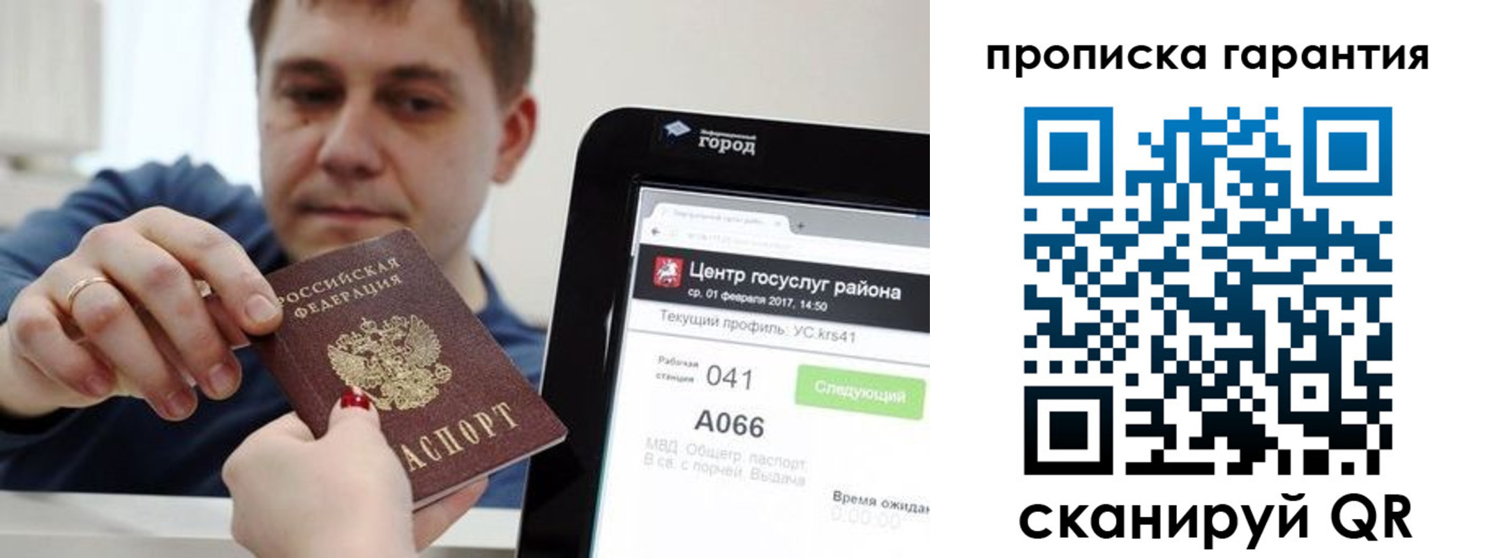 миграционный учет в Новочеркасске