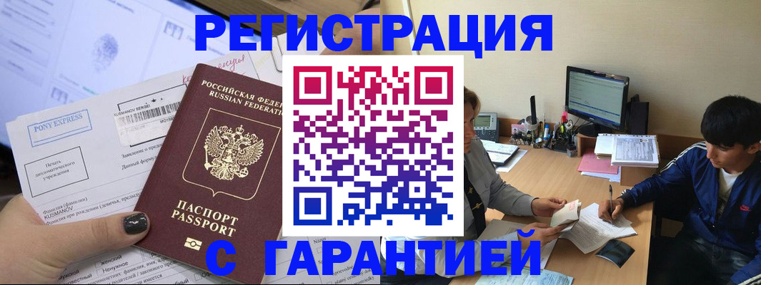 прописка в Новочеркасске