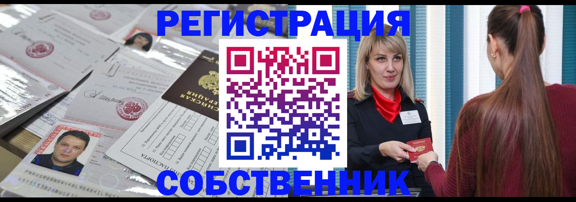 прописка регистрация в Новочеркасске