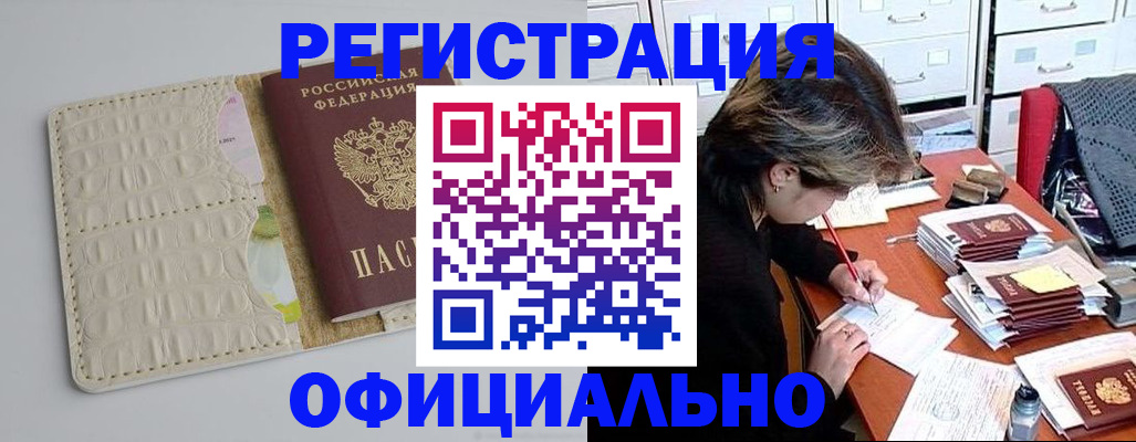 прописка гарантия в Новочеркасске