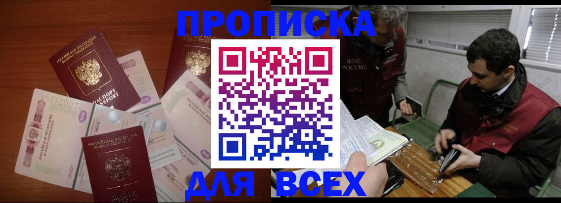 прописка поиск в Новочеркасске