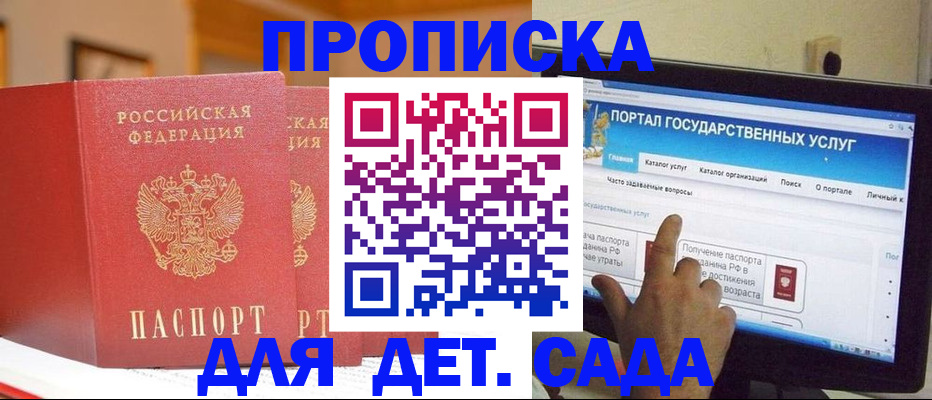 прописка 2025 в Новочеркасске