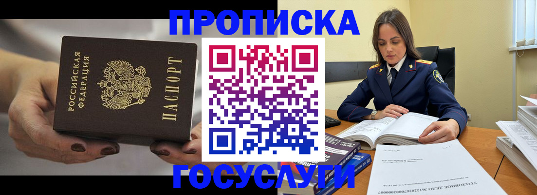 временная регистрация гарантия в Новочеркасске