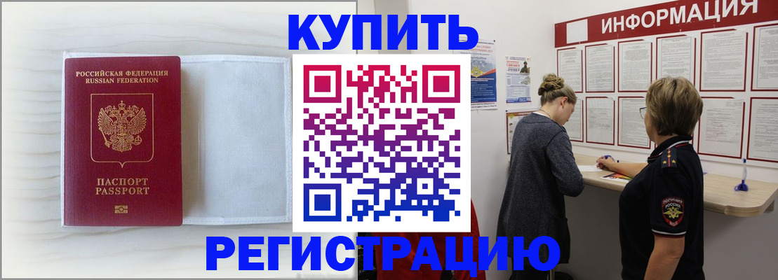 временная регистрация надежно в Новочеркасске