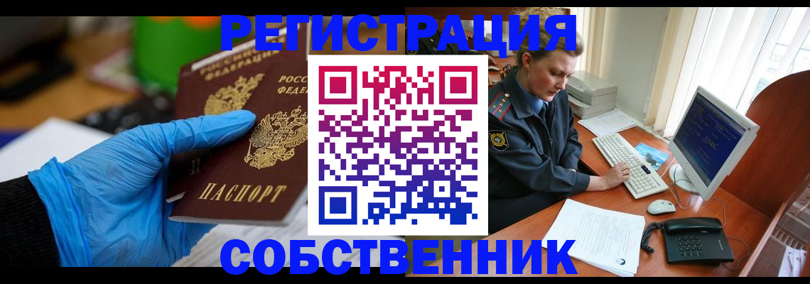 временная регистрация законно в Новочеркасске
